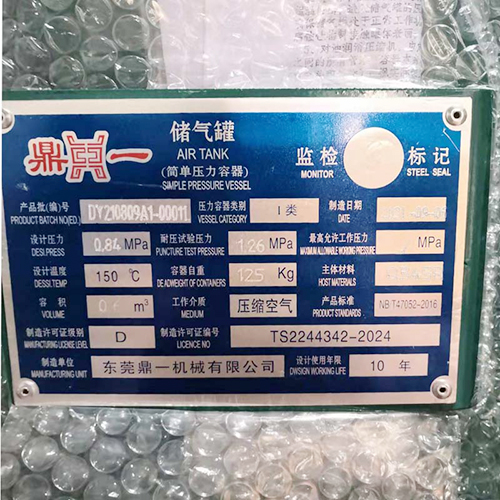 廣界牌儲氣罐