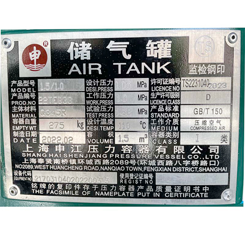 申江牌儲氣罐